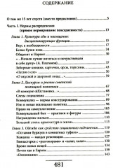Советская повседневность: нормы и аномалии. От военного коммунизма к большому стилю - Фото 1