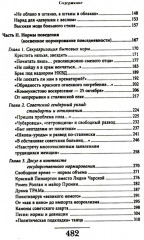 Советская повседневность: нормы и аномалии. От военного коммунизма к большому стилю - Фото 2