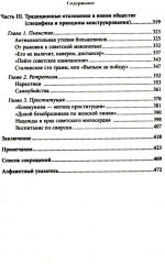 Советская повседневность: нормы и аномалии. От военного коммунизма к большому стилю - Фото 3