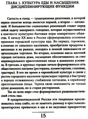 Советская повседневность: нормы и аномалии. От военного коммунизма к большому стилю - Фото 4