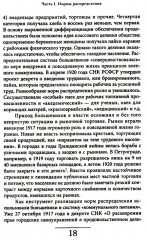 Советская повседневность: нормы и аномалии. От военного коммунизма к большому стилю - Фото 7