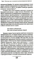 Советская повседневность: нормы и аномалии. От военного коммунизма к большому стилю - Фото 11