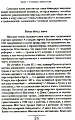 Советская повседневность: нормы и аномалии. От военного коммунизма к большому стилю - Фото 12