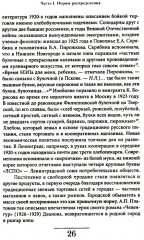 Советская повседневность: нормы и аномалии. От военного коммунизма к большому стилю - Фото 14