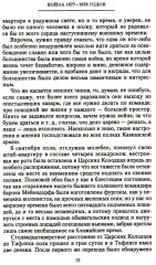 Мои воспоминания - Фото 3