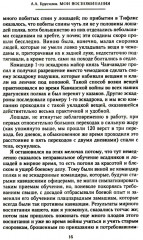 Мои воспоминания - Фото 4