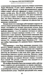 Мои воспоминания - Фото 6