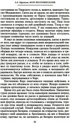 Мои воспоминания - Фото 9
