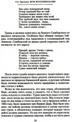 Мои воспоминания - Фото 11