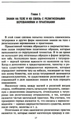 История татуировки. Ритуалы, верования, табу - Фото 2