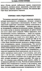 История татуировки. Ритуалы, верования, табу - Фото 3