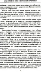 История татуировки. Ритуалы, верования, табу - Фото 4