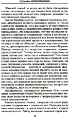 История татуировки. Ритуалы, верования, табу - Фото 5