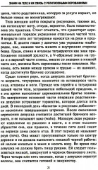 История татуировки. Ритуалы, верования, табу - Фото 6