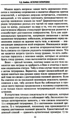 История татуировки. Ритуалы, верования, табу - Фото 7