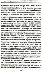 История татуировки. Ритуалы, верования, табу - Фото 9