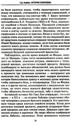 История татуировки. Ритуалы, верования, табу - Фото 10