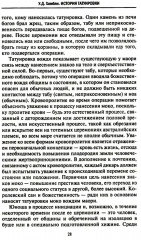 История татуировки. Ритуалы, верования, табу - Фото 12