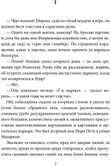 Посланница Короля Солнца - Фото 5