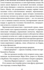 Посланница Короля Солнца - Фото 6