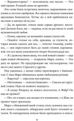 Посланница Короля Солнца - Фото 7