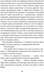 Посланница Короля Солнца - Фото 8