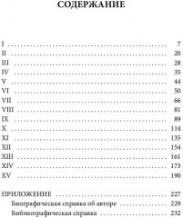 Посланница Короля Солнца - Фото 9