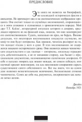 Воспоминания. От крепостного права до большевиков - Фото 4