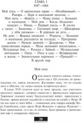 Воспоминания. От крепостного права до большевиков - Фото 5