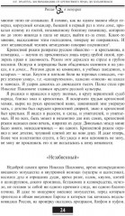 Воспоминания. От крепостного права до большевиков - Фото 9