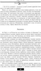 Воспоминания. От крепостного права до большевиков - Фото 12