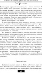 Воспоминания. От крепостного права до большевиков - Фото 13