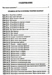 Шахматный самоучитель - Фото 1