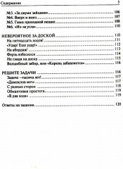 Шахматный самоучитель - Фото 3