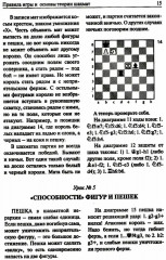 Шахматный самоучитель - Фото 5