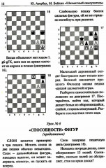 Шахматный самоучитель - Фото 6