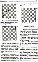 Шахматный самоучитель - Фото 7