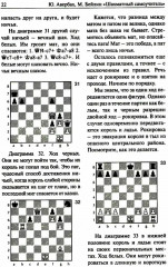 Шахматный самоучитель - Фото 8