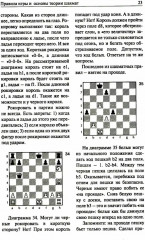 Шахматный самоучитель - Фото 9