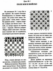 Шахматный самоучитель - Фото 10