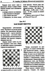 Шахматный самоучитель - Фото 11