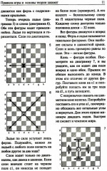 Шахматный самоучитель - Фото 12