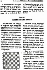 Шахматный самоучитель - Фото 13