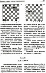 Шахматный самоучитель - Фото 14