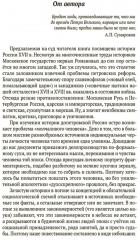 «Тень на троне». По ту сторону романовских реформ - Фото 4