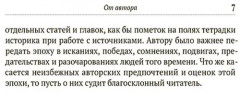 «Тень на троне». По ту сторону романовских реформ - Фото 5