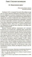 «Тень на троне». По ту сторону романовских реформ - Фото 6