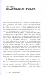 Лето в Маруланде - Фото 2