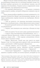 Лето в Маруланде - Фото 4