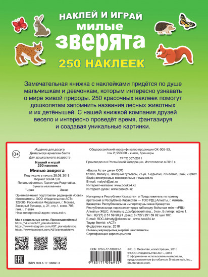 Милые зверята